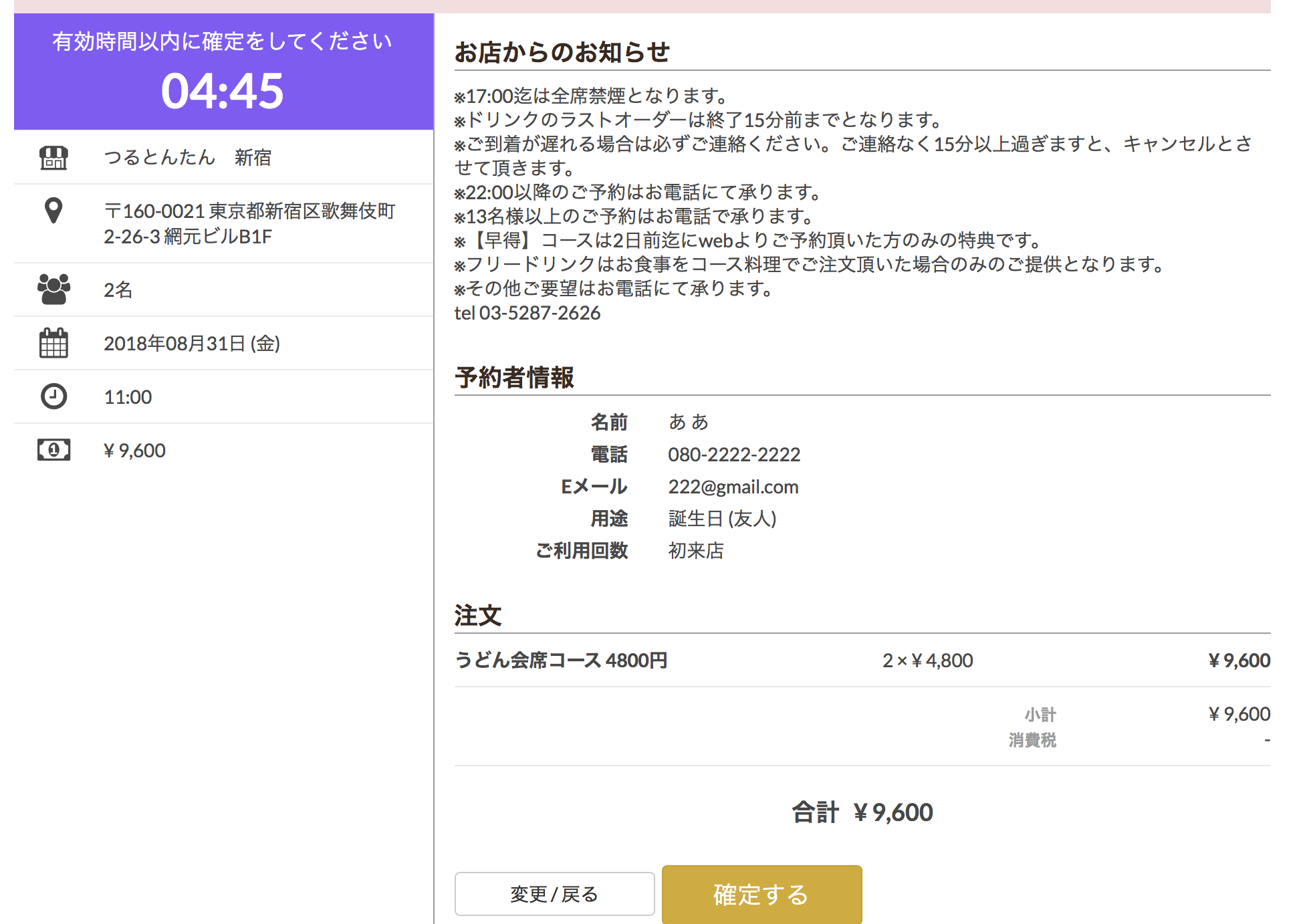 つるとんたん新宿のWEB予約を説明する画像