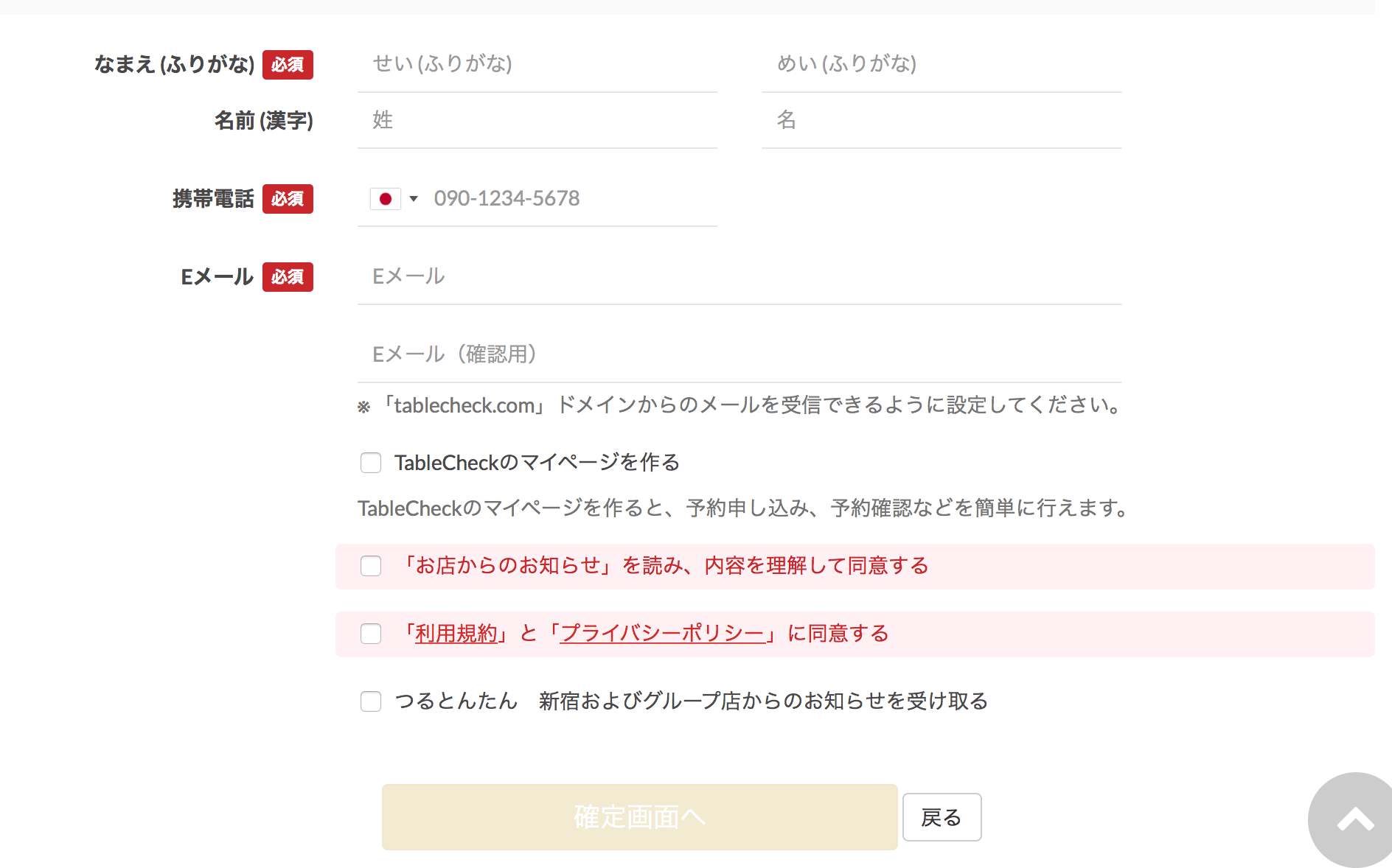 つるとんたん新宿のWEB予約を説明する画像